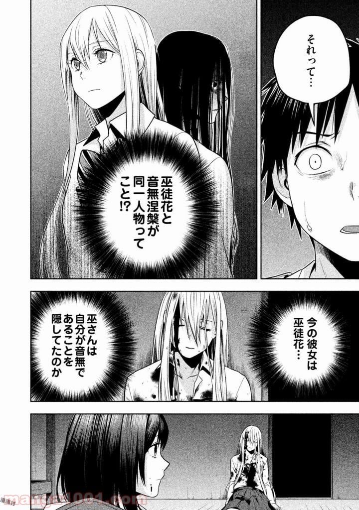 Rule ―消滅教室― - 第26話 - Page 8