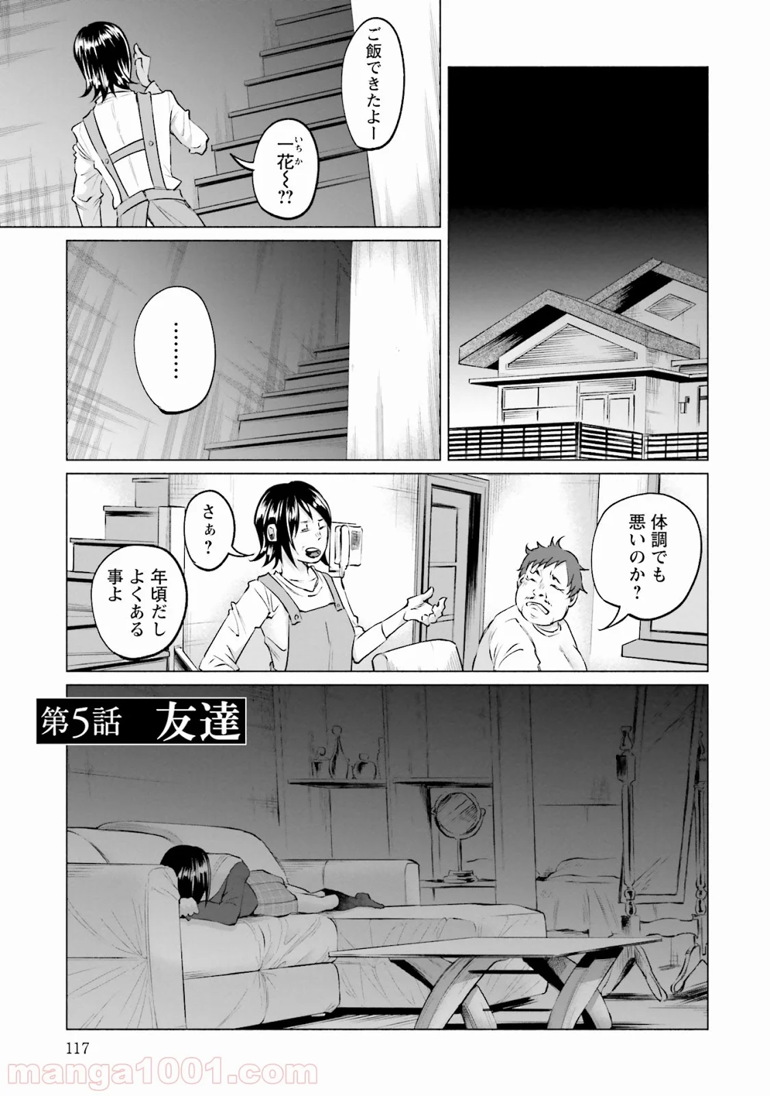 君に愛されて痛かった 第5話 - Trang 1