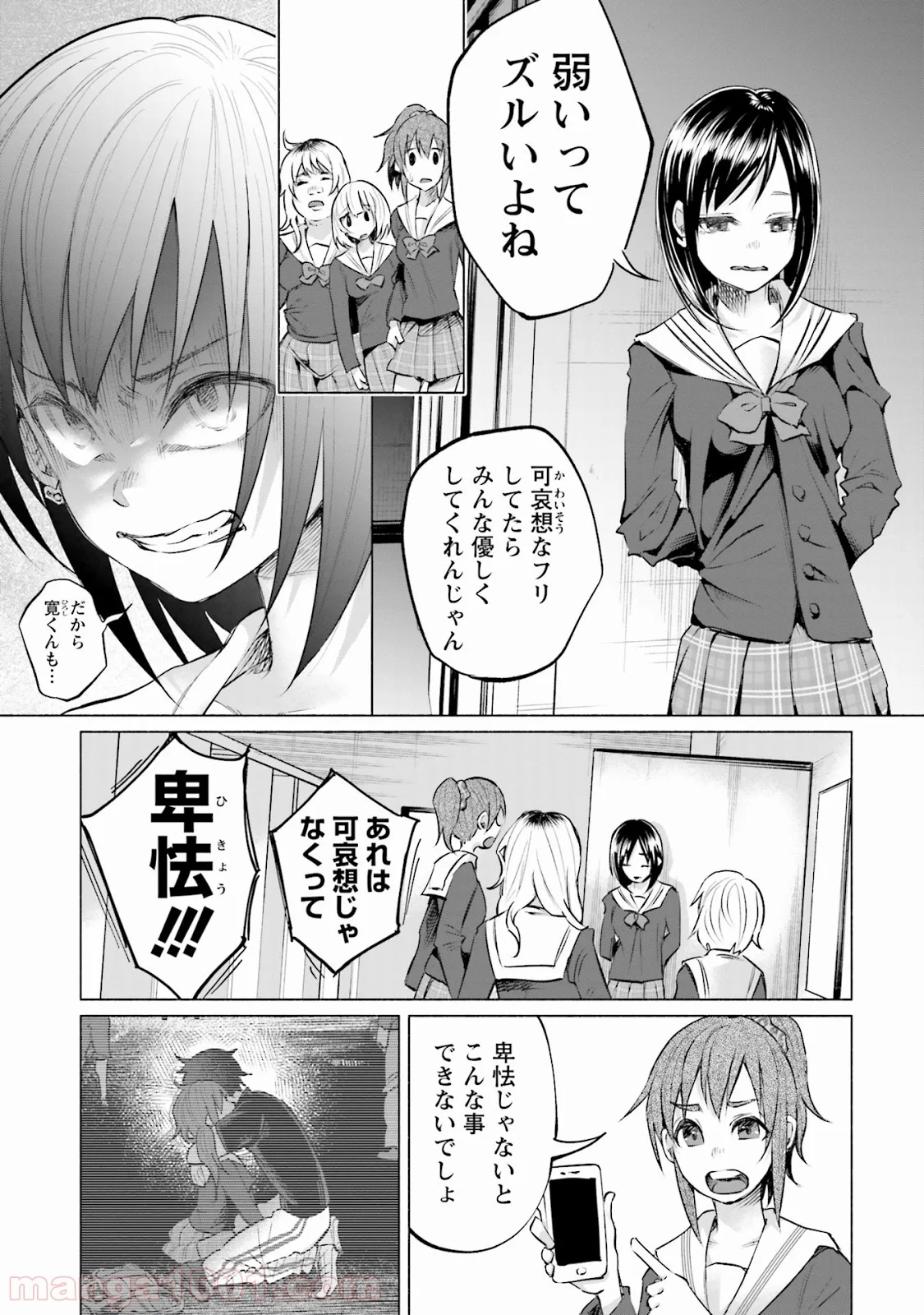 君に愛されて痛かった 第5話 - Trang 11