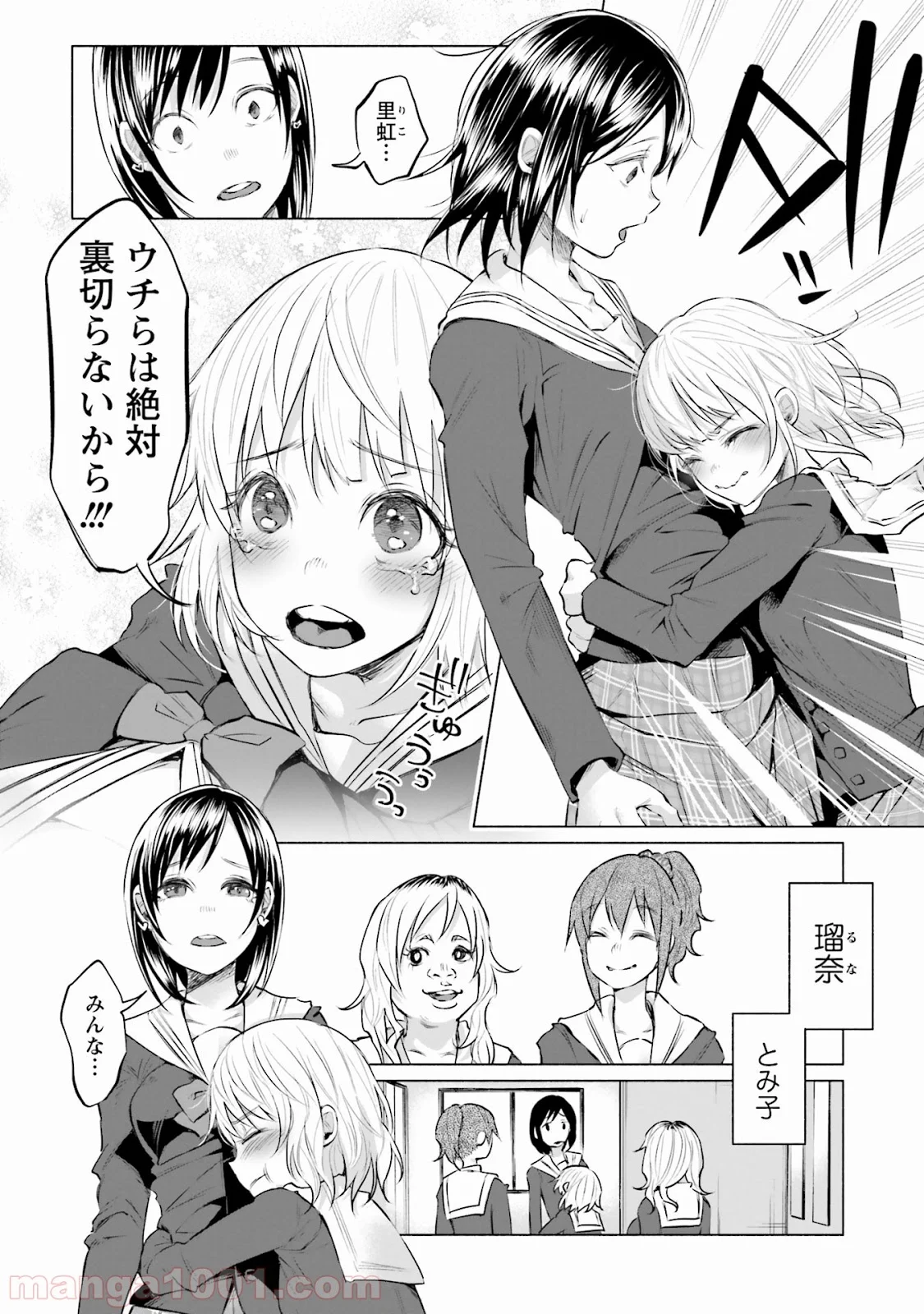 君に愛されて痛かった 第5話 - Trang 12