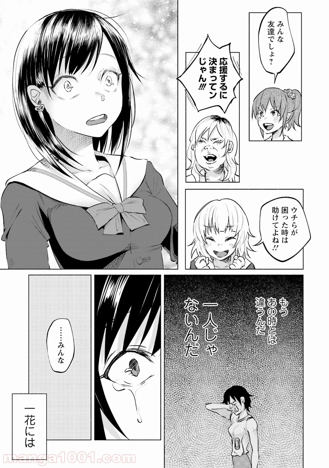君に愛されて痛かった 第5話 - Trang 13