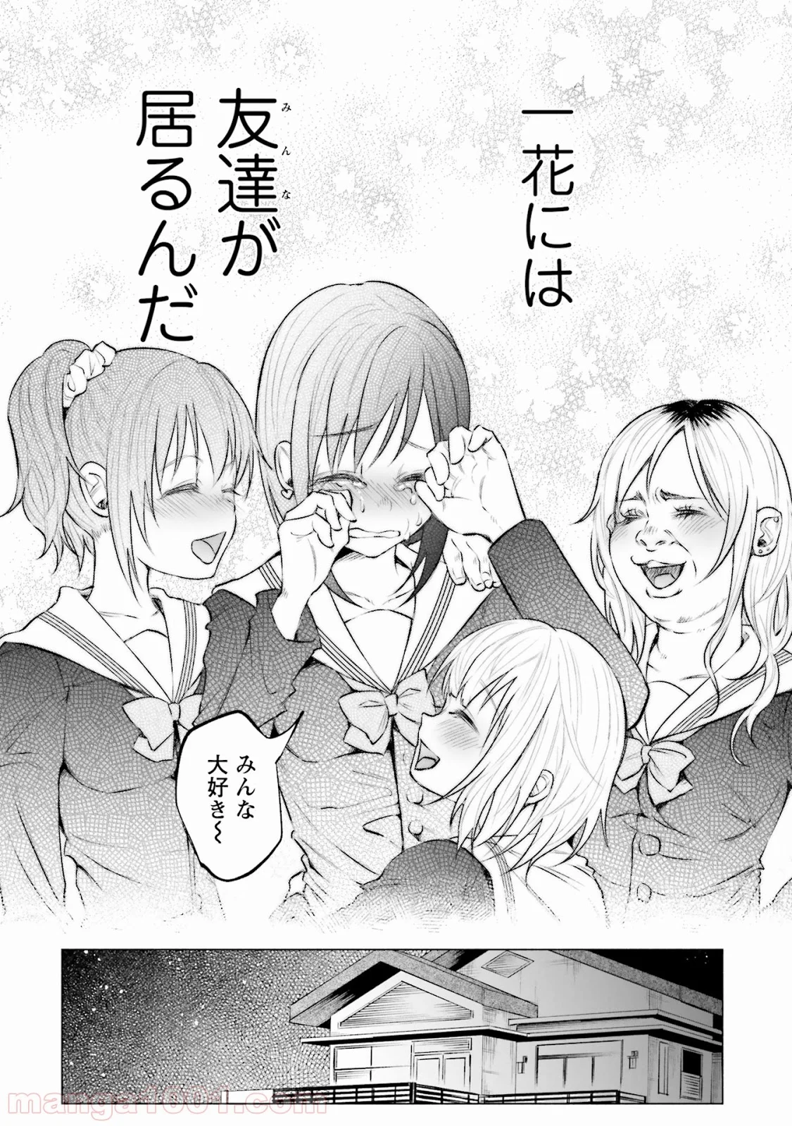 君に愛されて痛かった 第5話 - Trang 14
