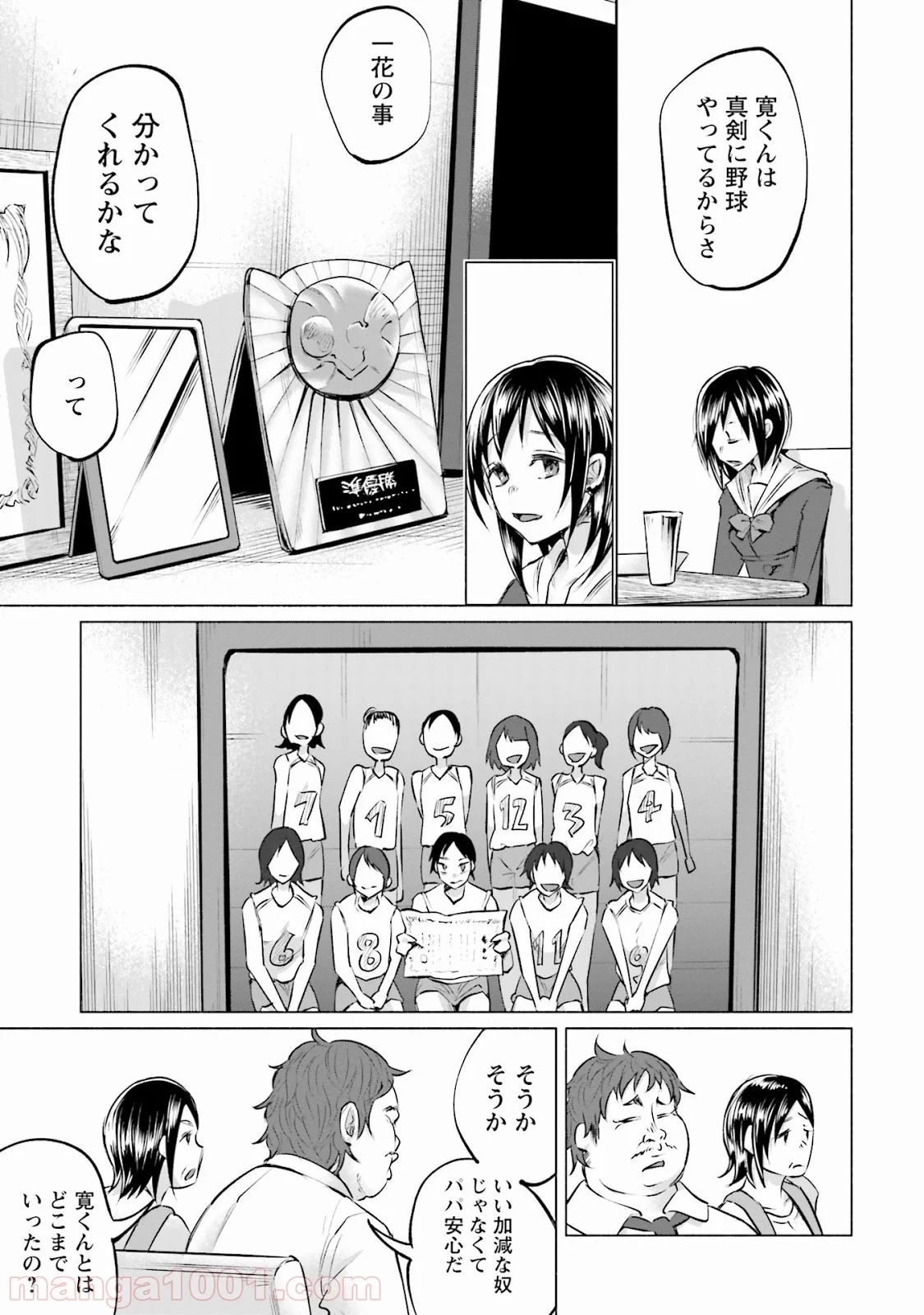 君に愛されて痛かった 第5話 - Trang 17