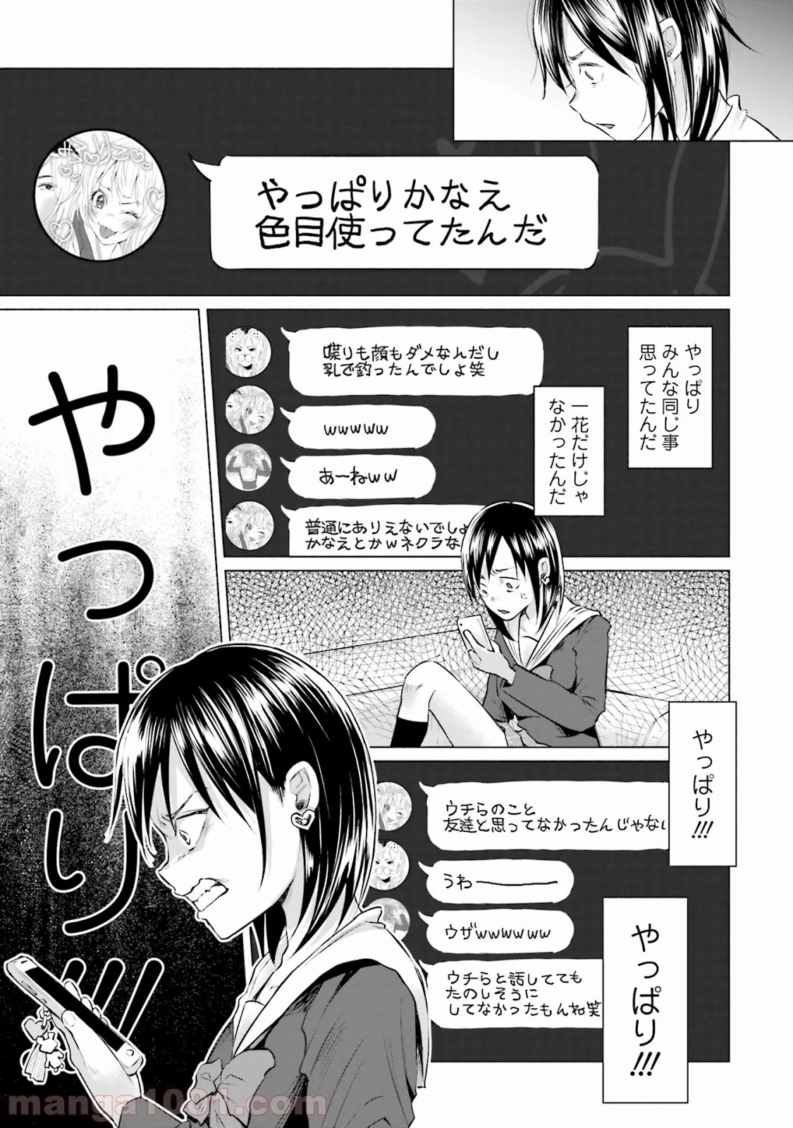 君に愛されて痛かった 第5話 - Trang 3