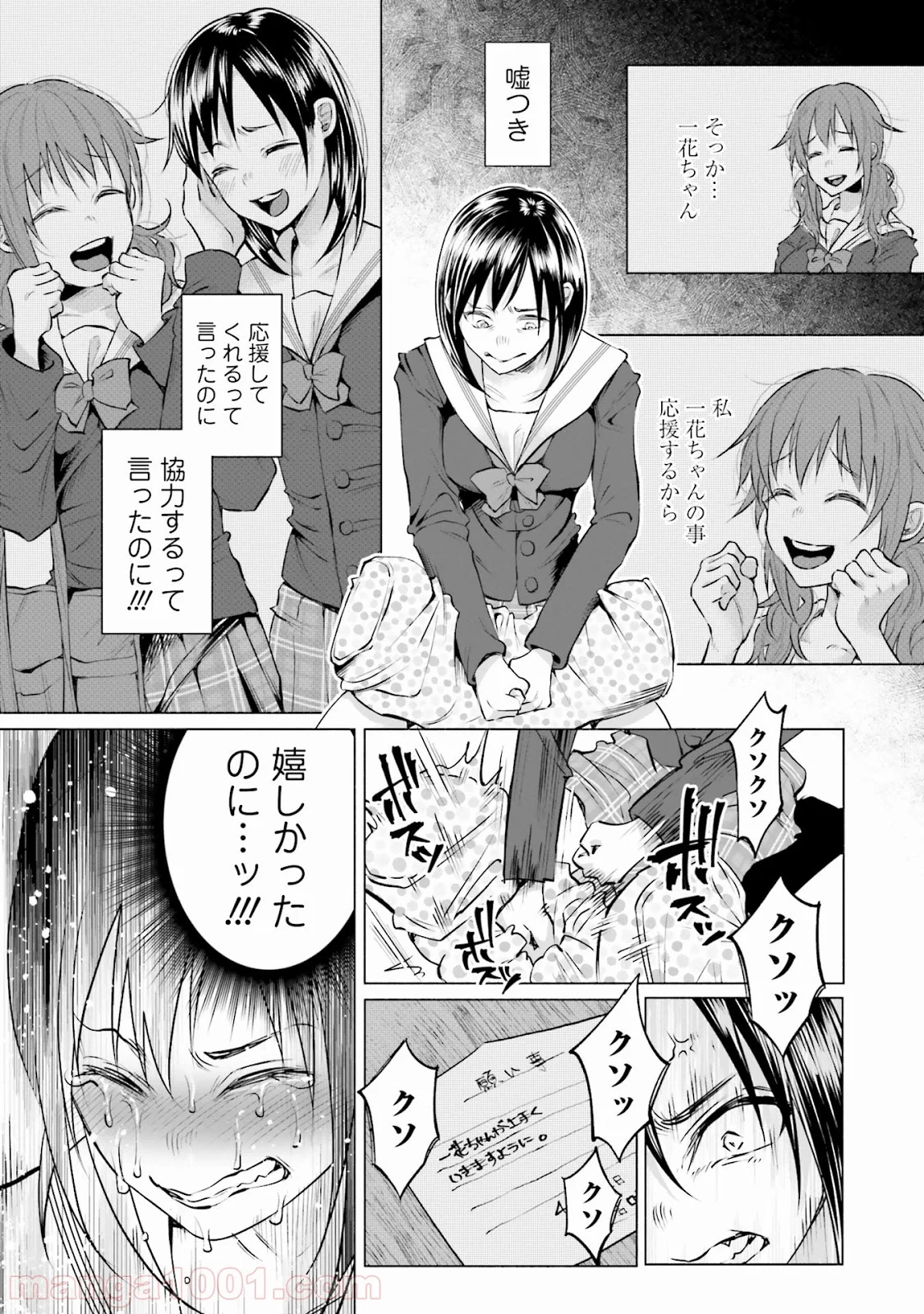 君に愛されて痛かった 第5話 - Trang 4