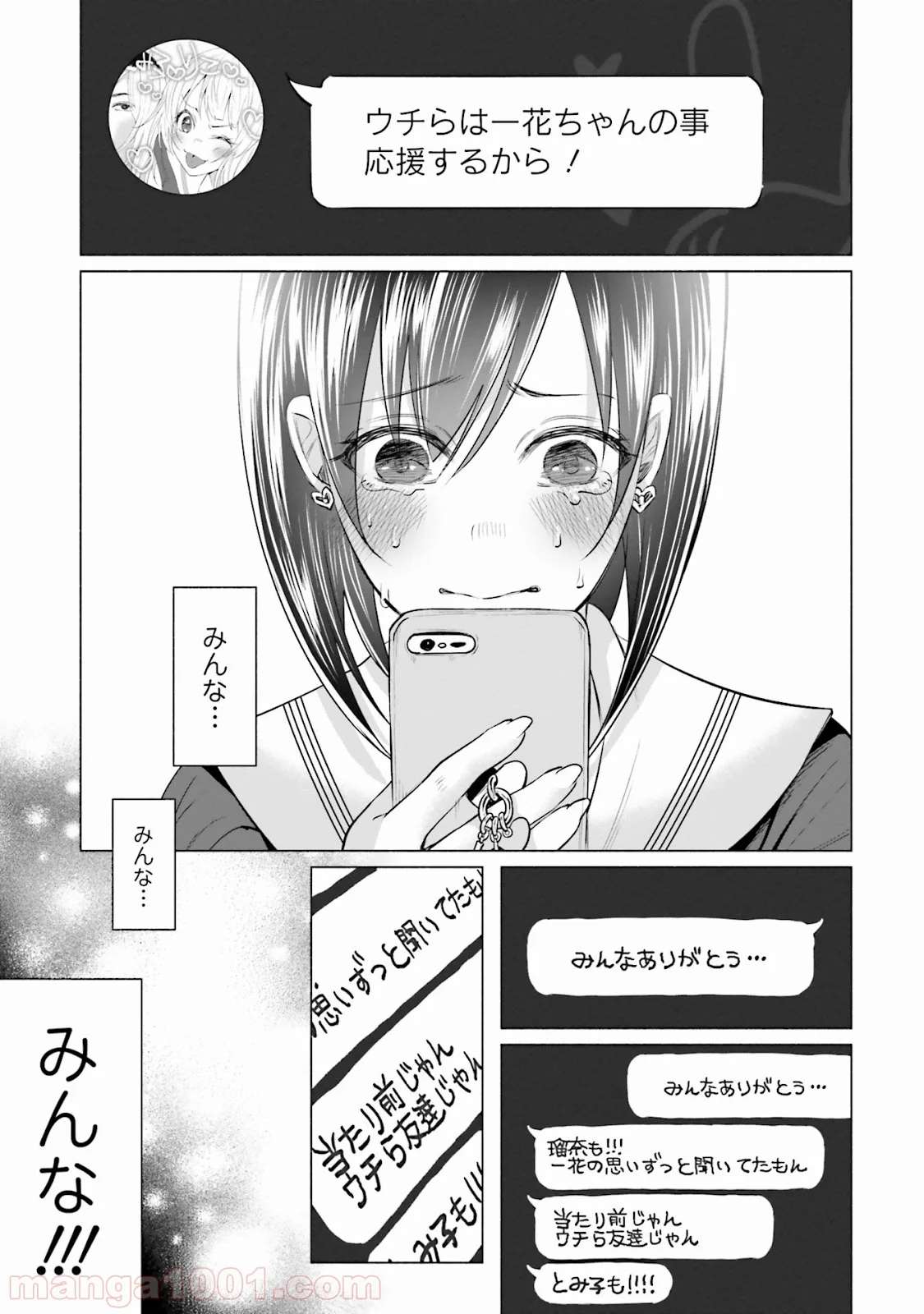 君に愛されて痛かった 第5話 - Trang 5