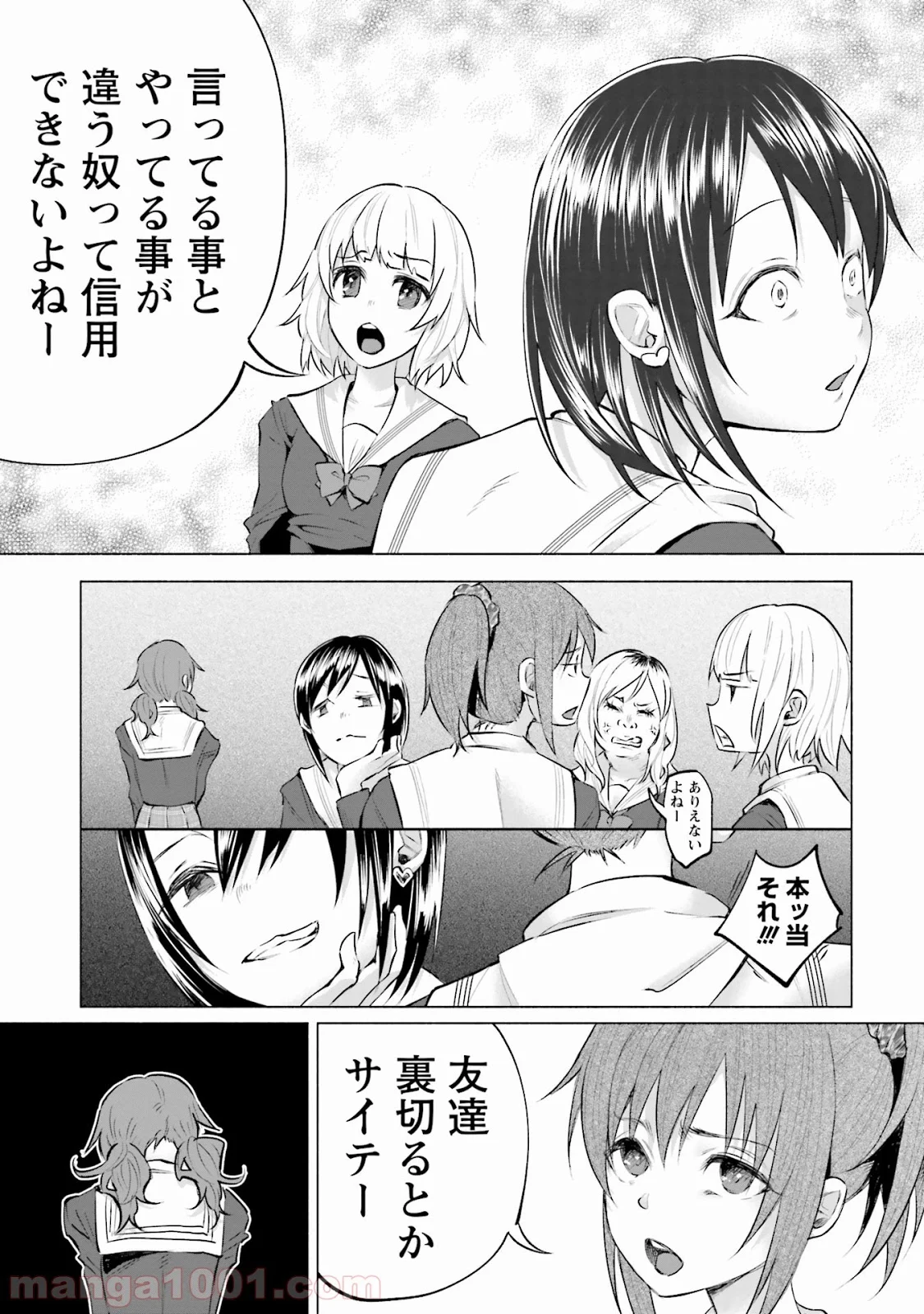 君に愛されて痛かった 第5話 - Trang 7