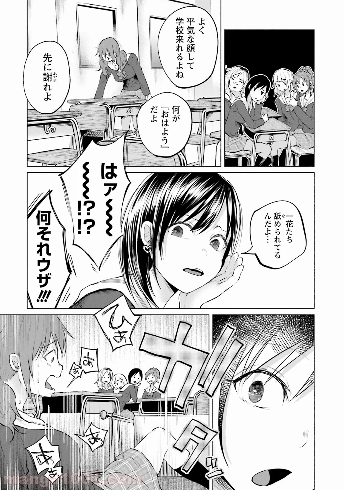君に愛されて痛かった 第5話 - Trang 8