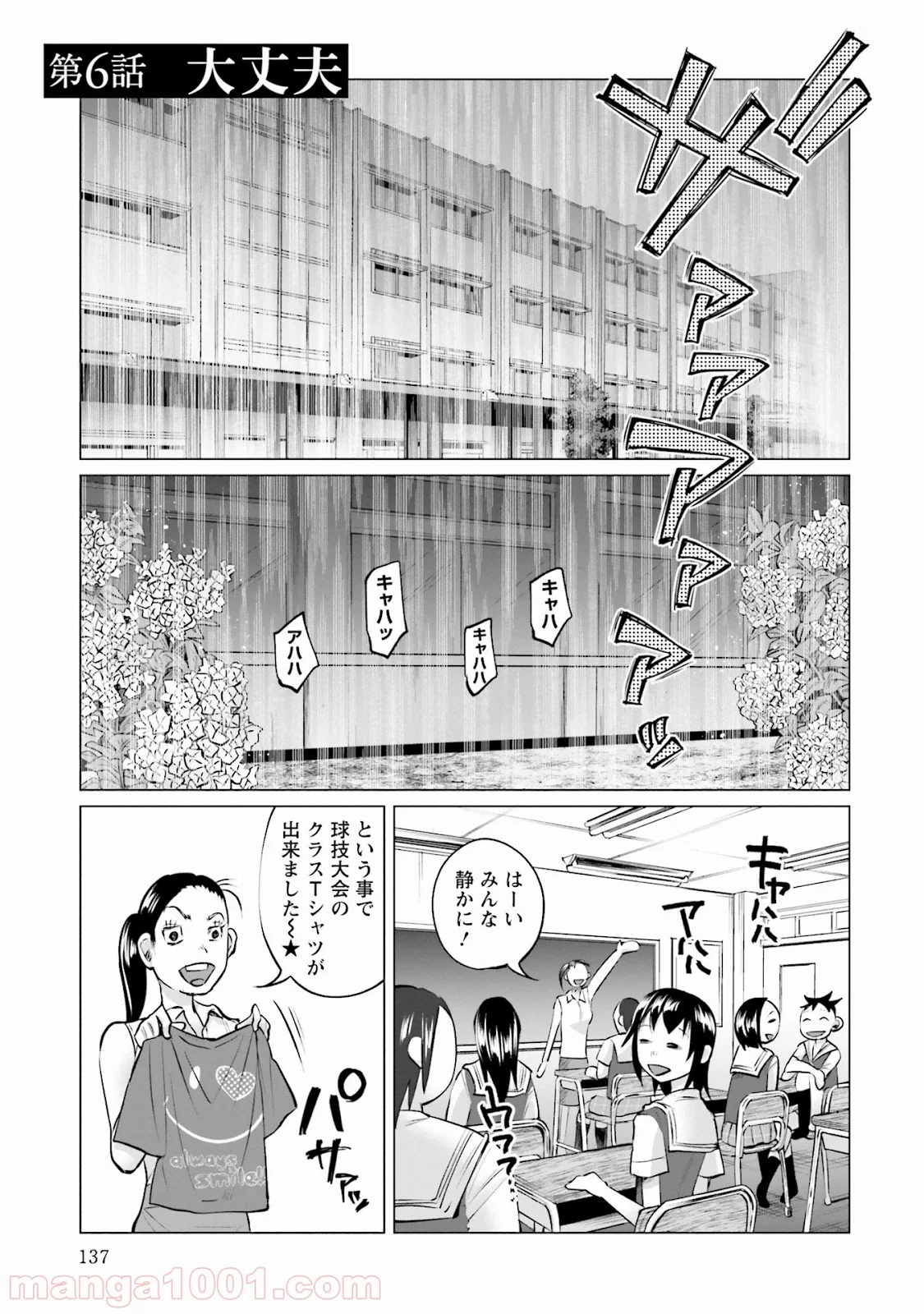 君に愛されて痛かった 第6話 - Trang 1