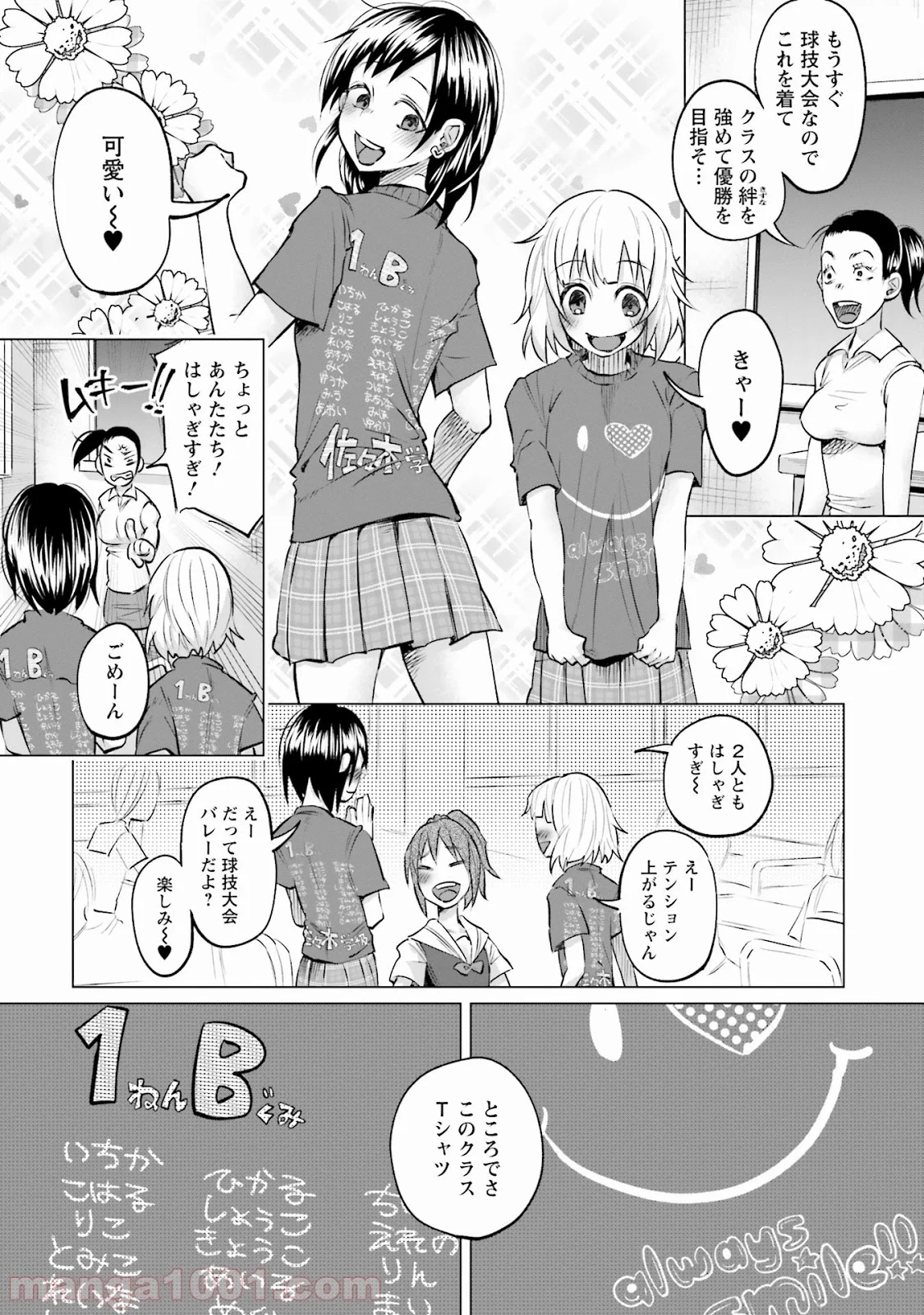 君に愛されて痛かった 第6話 - Trang 2
