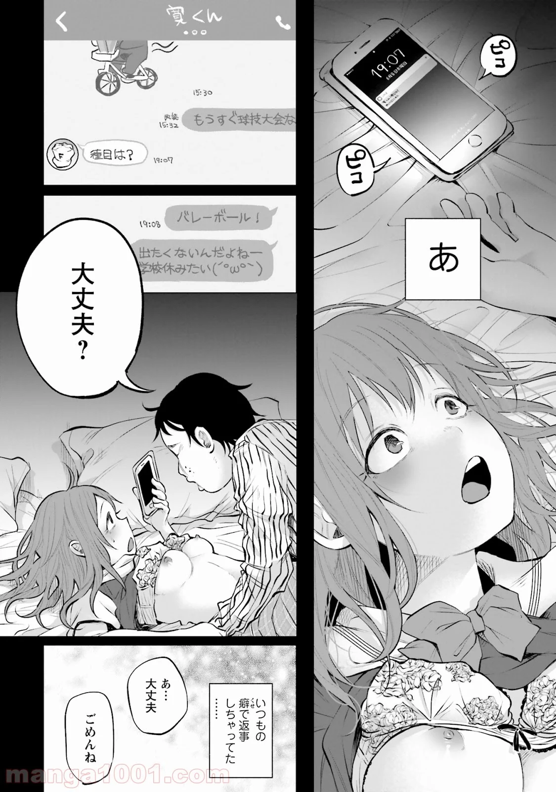 君に愛されて痛かった 第6話 - Trang 12