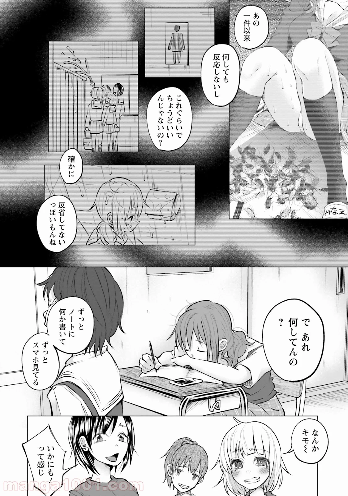 君に愛されて痛かった 第6話 - Trang 4