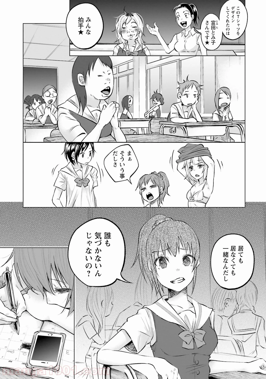 君に愛されて痛かった 第6話 - Trang 5