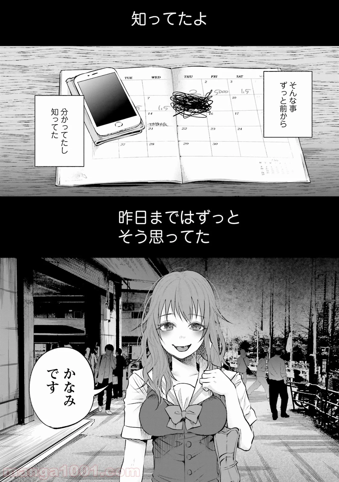 君に愛されて痛かった 第6話 - Trang 6