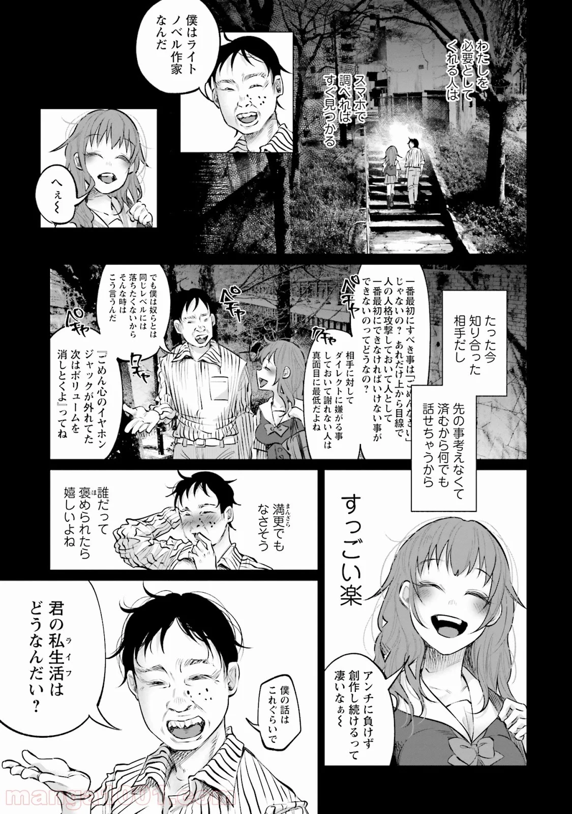 君に愛されて痛かった 第6話 - Trang 7