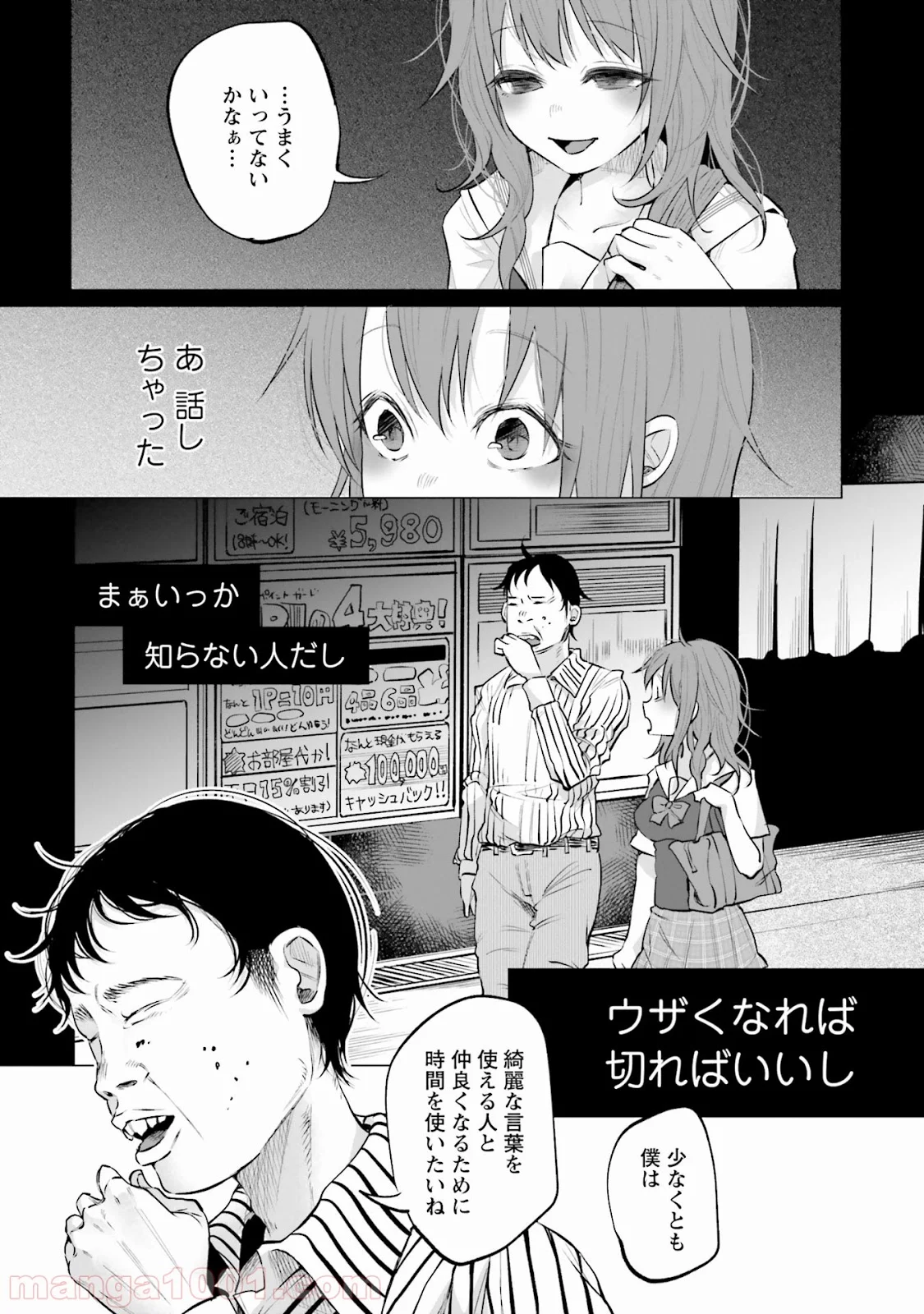 君に愛されて痛かった 第6話 - Trang 8