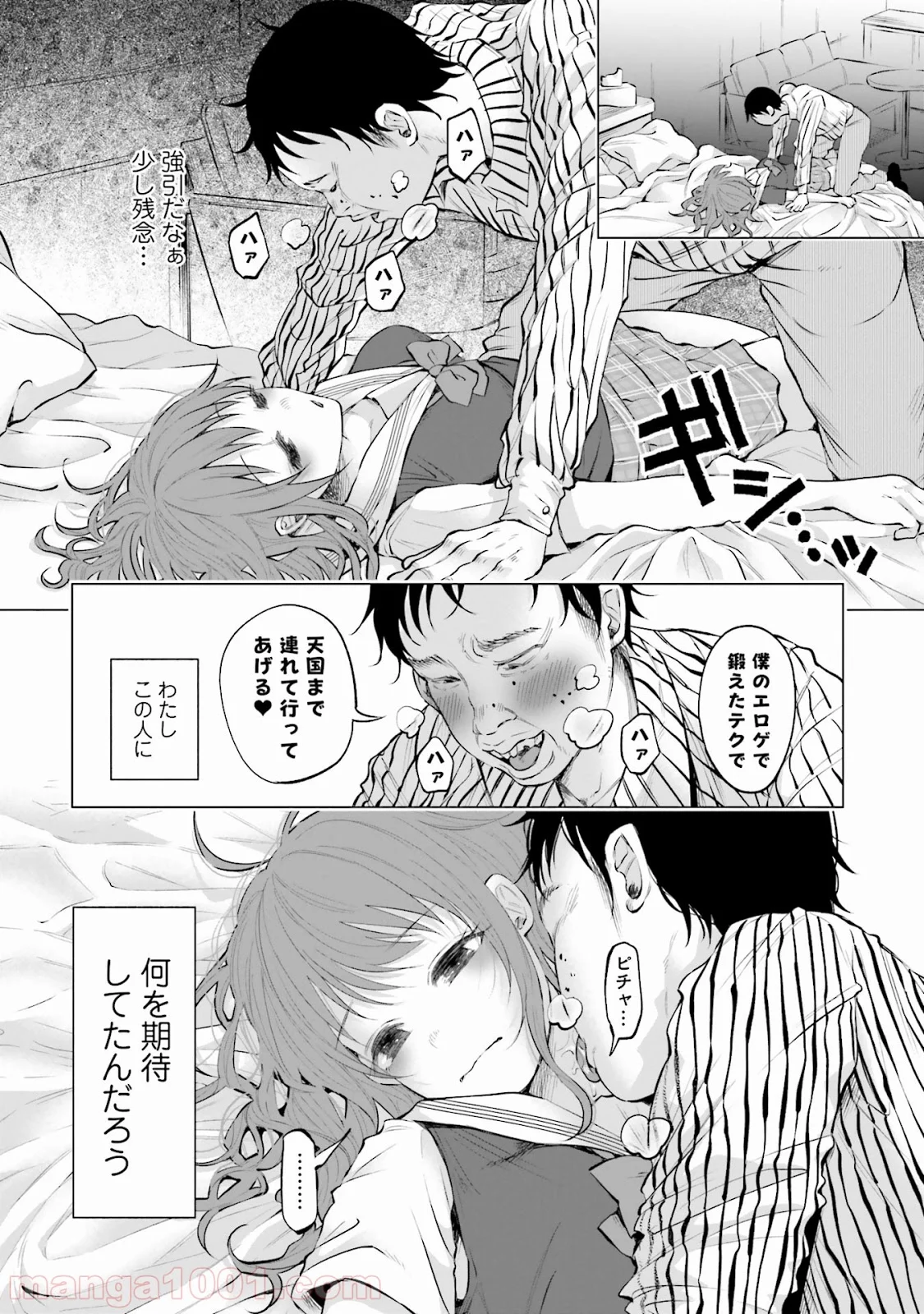 君に愛されて痛かった 第6話 - Trang 10