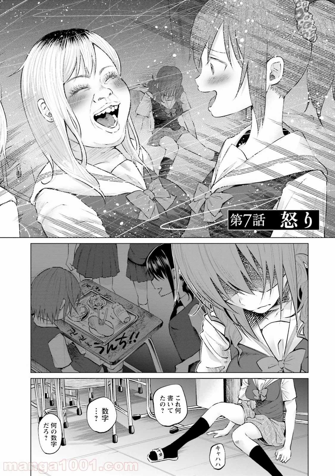 君に愛されて痛かった 第7話 - Trang 2