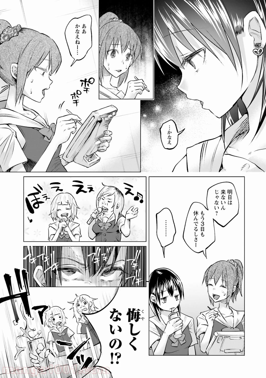 君に愛されて痛かった 第7話 - Trang 19
