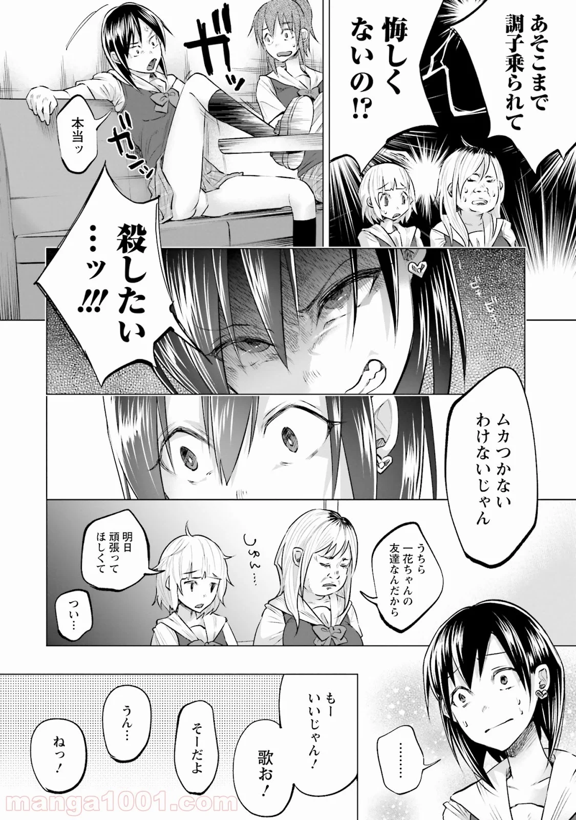 君に愛されて痛かった 第7話 - Trang 20
