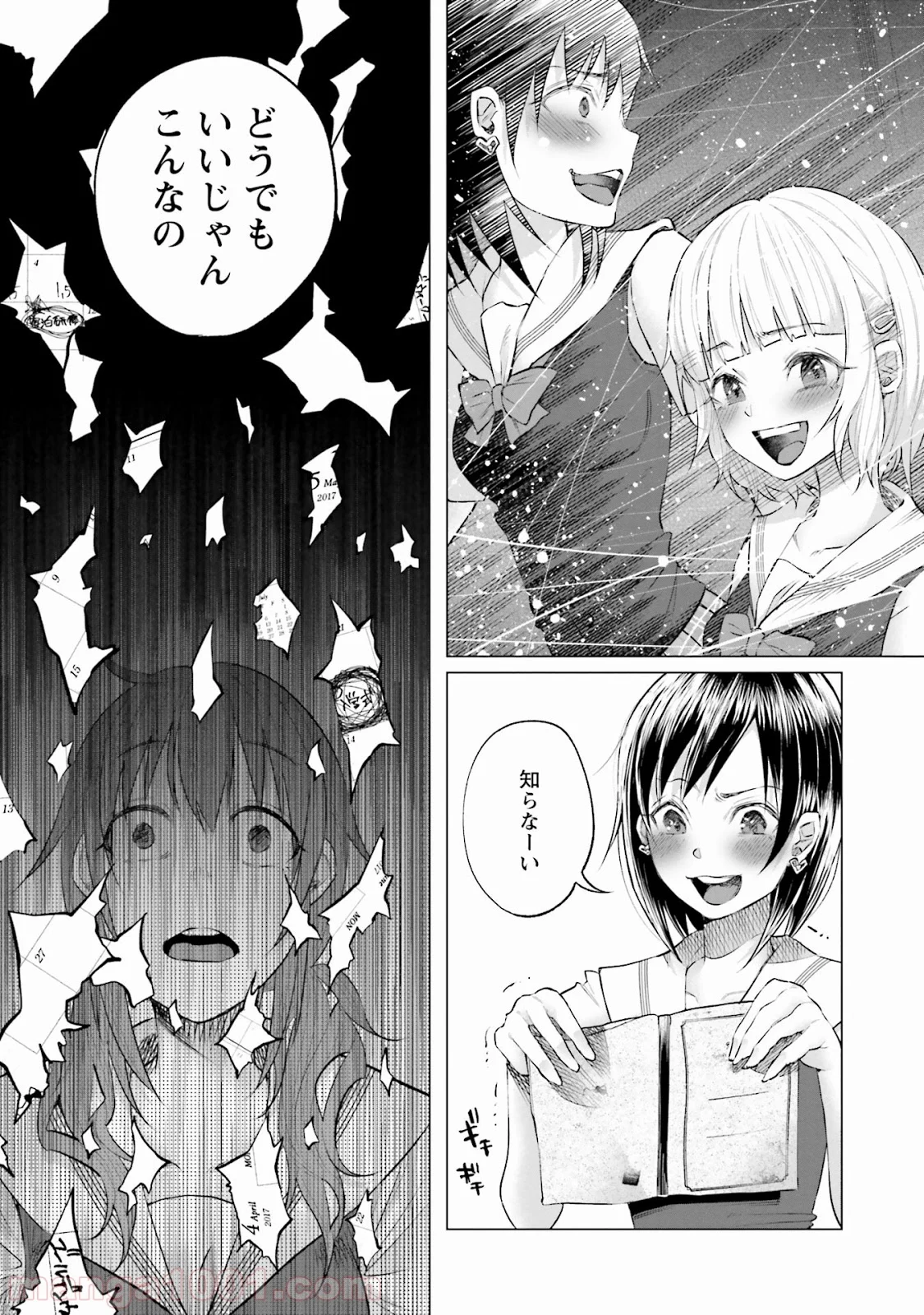 君に愛されて痛かった 第7話 - Trang 3