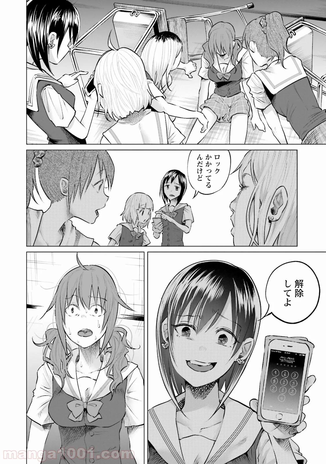 君に愛されて痛かった 第7話 - Trang 6