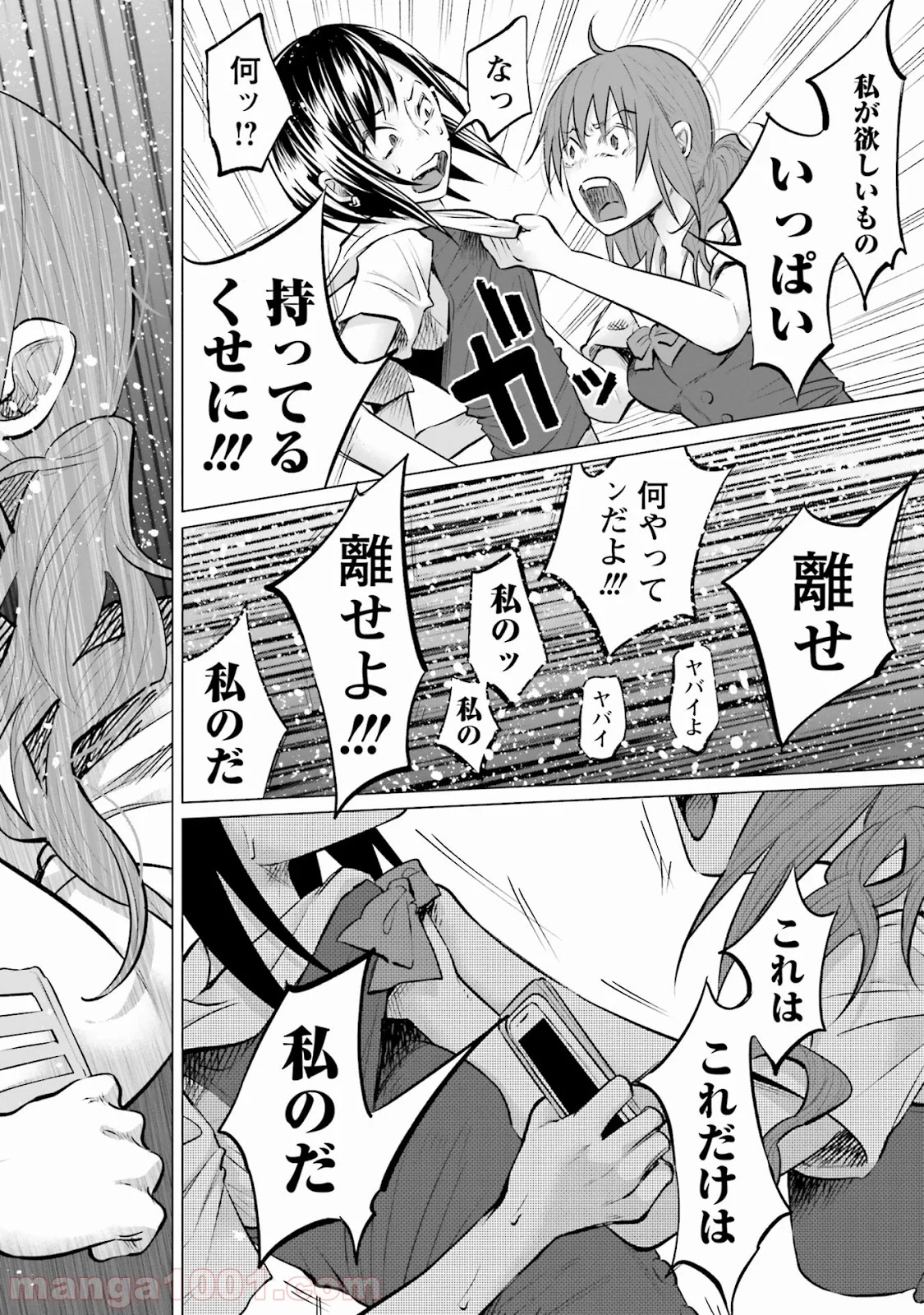 君に愛されて痛かった 第7話 - Trang 10