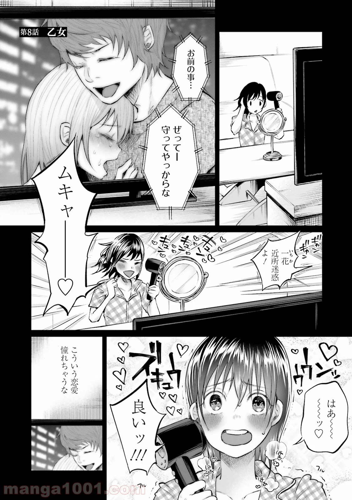 君に愛されて痛かった 第8話 - Trang 1