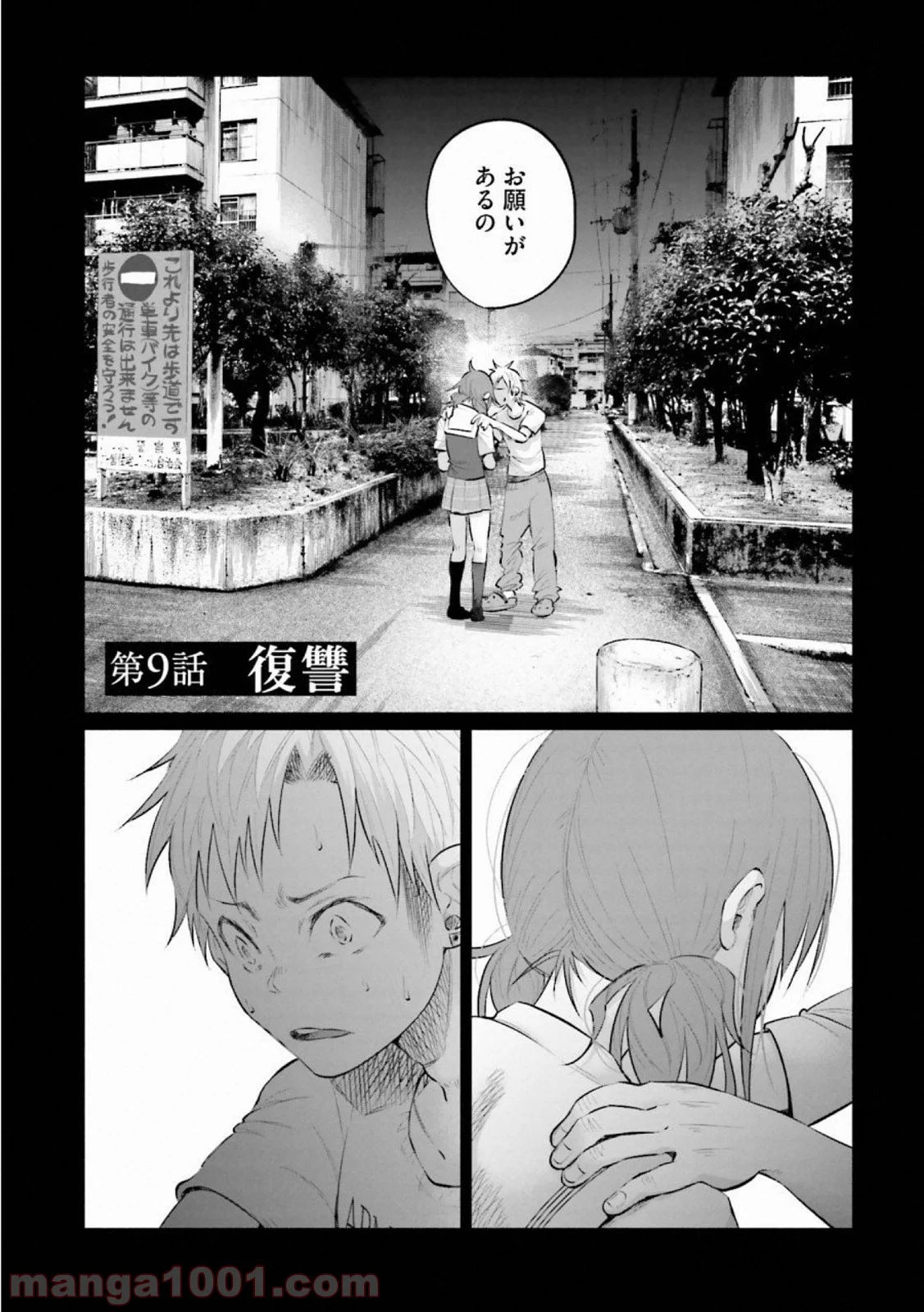 君に愛されて痛かった 第9話 - Trang 1