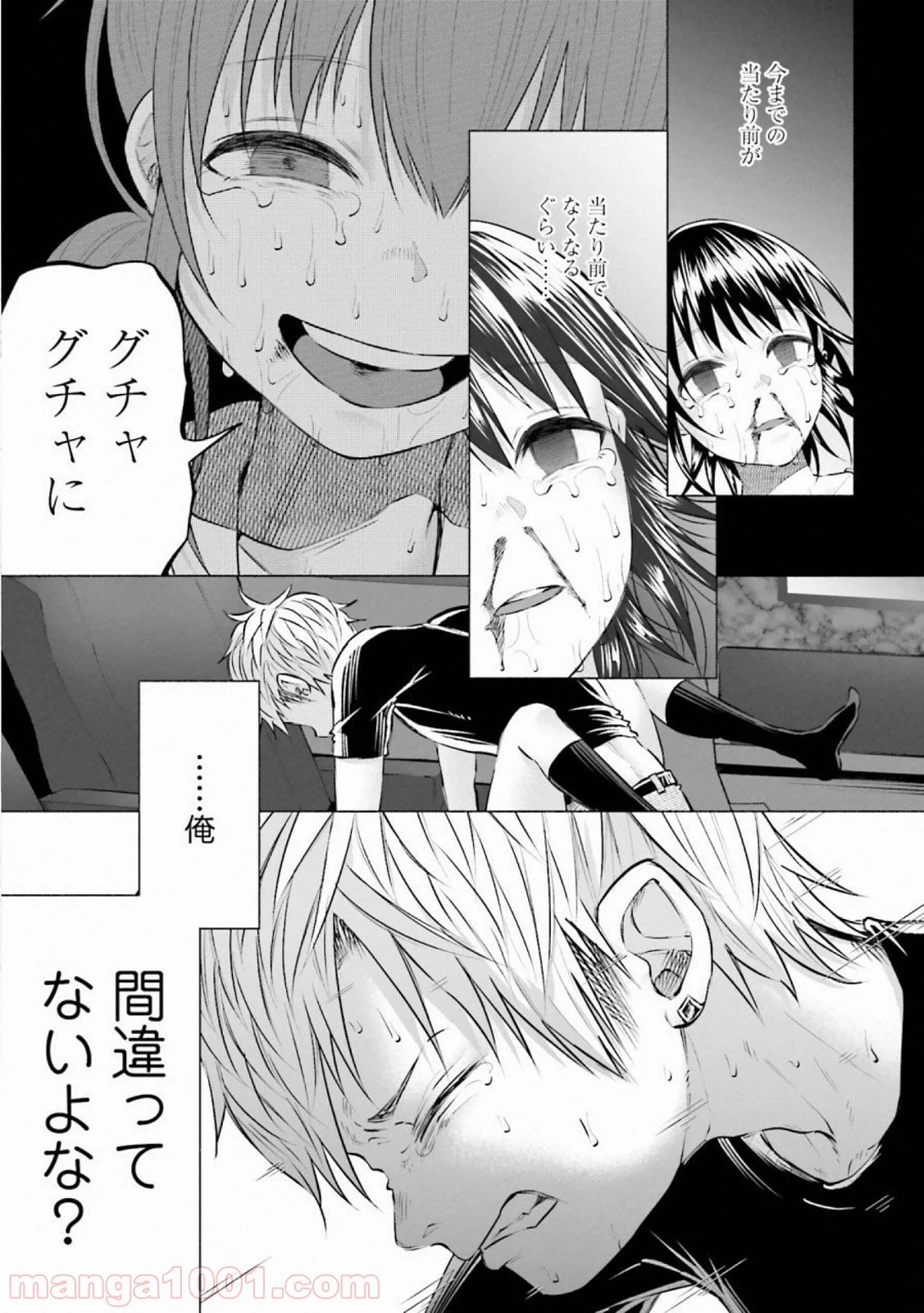 君に愛されて痛かった 第9話 - Trang 16