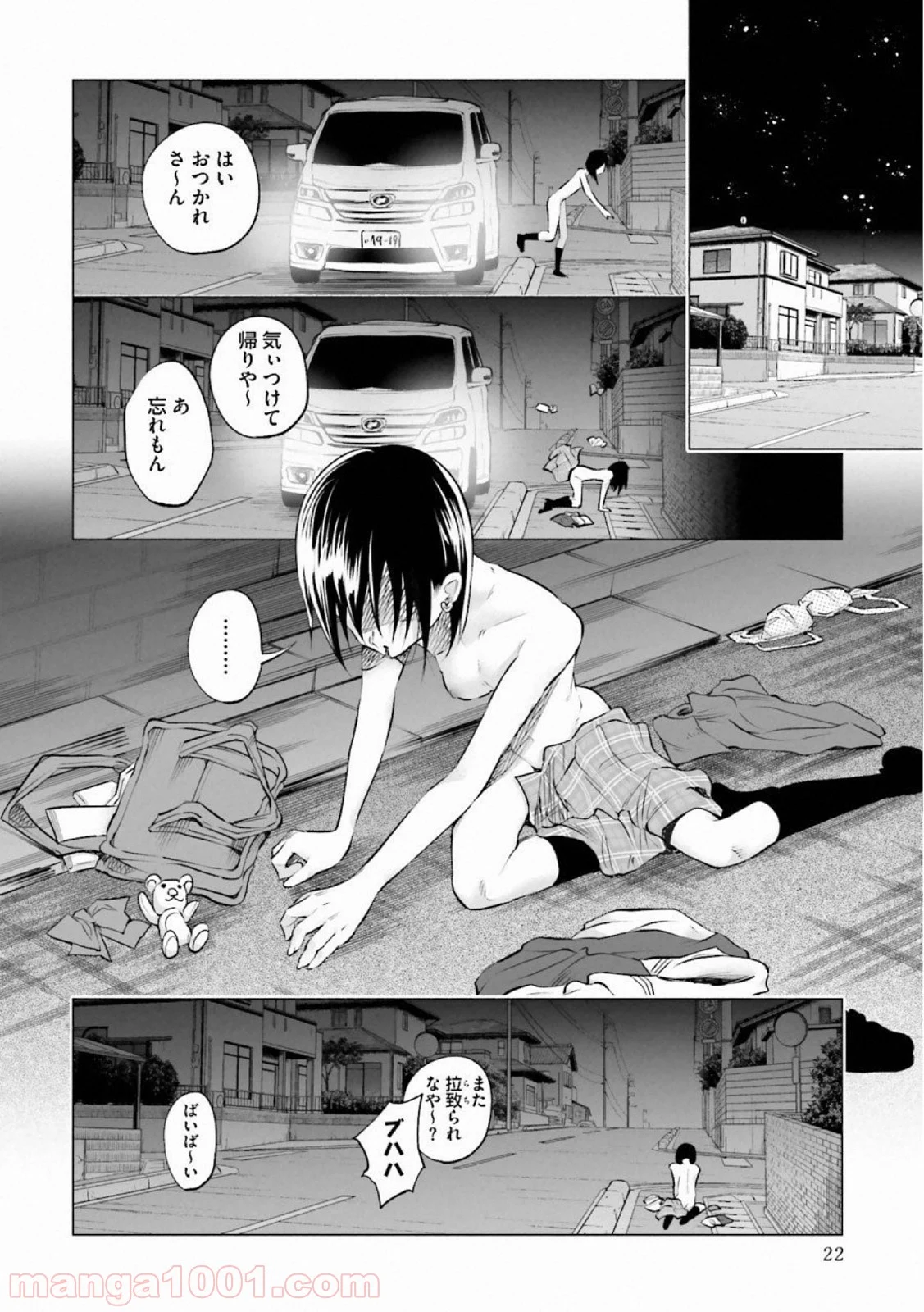 君に愛されて痛かった 第9話 - Trang 17
