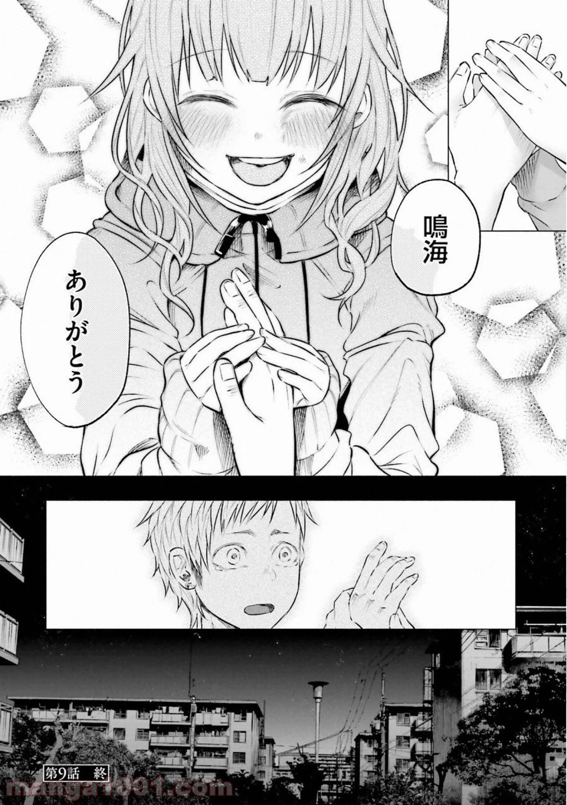 君に愛されて痛かった 第9話 - Trang 21
