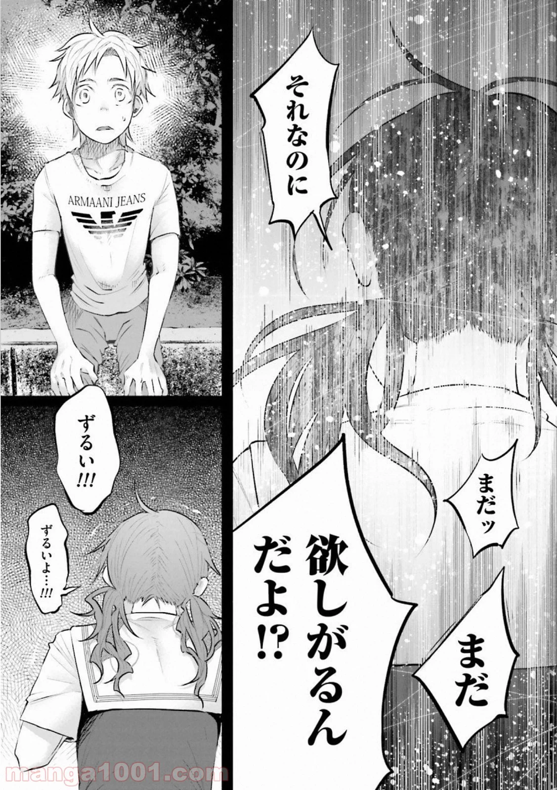 君に愛されて痛かった 第9話 - Trang 6