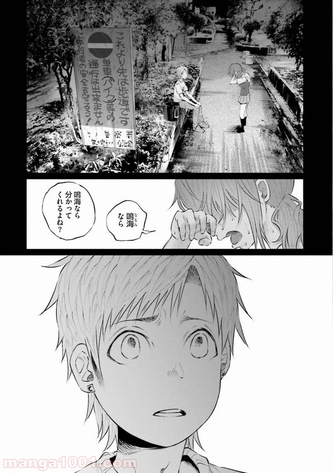 君に愛されて痛かった 第9話 - Trang 7