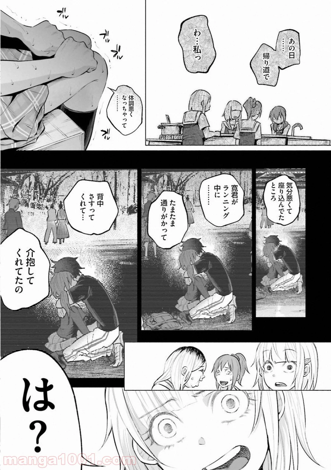 君に愛されて痛かった 第10話 - Trang 12