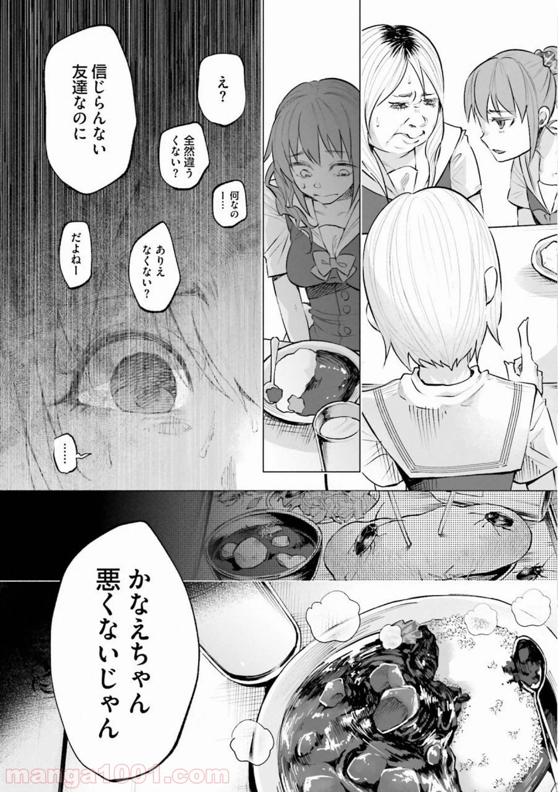 君に愛されて痛かった 第10話 - Trang 13