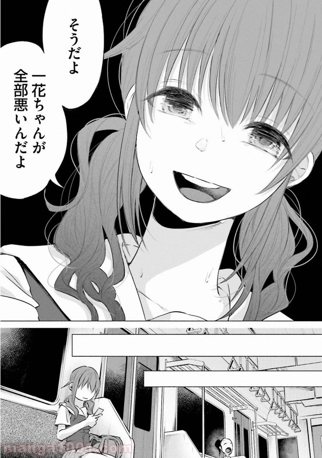 君に愛されて痛かった 第10話 - Trang 16