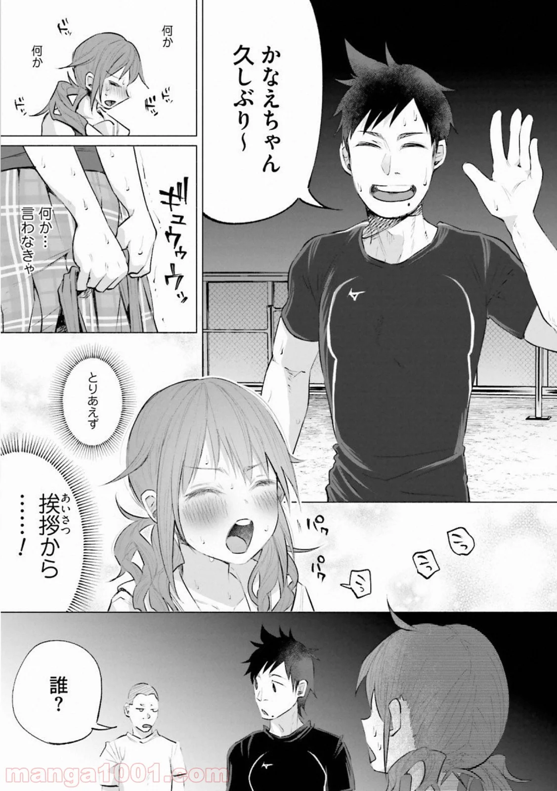 君に愛されて痛かった 第10話 - Trang 20
