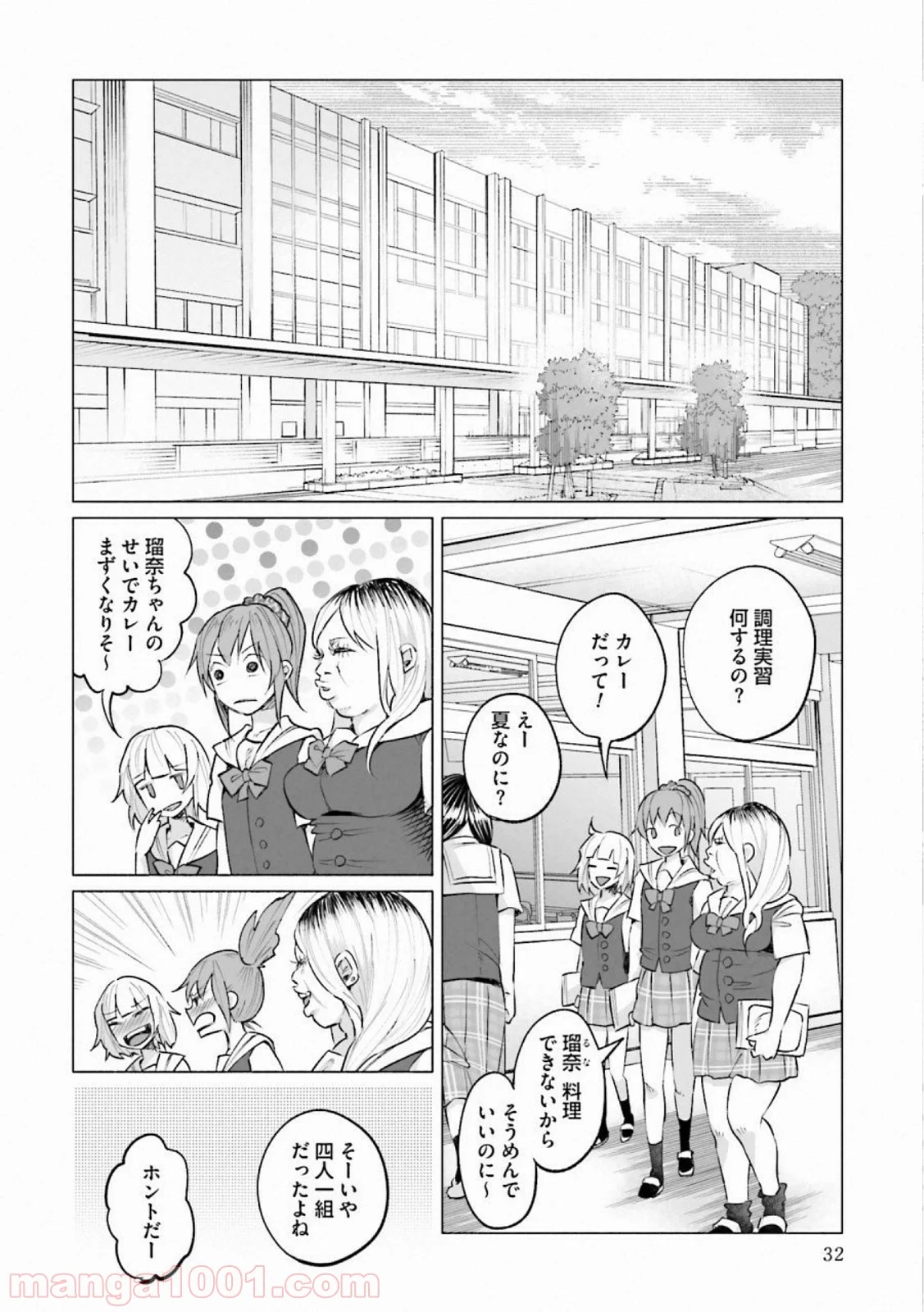 君に愛されて痛かった 第10話 - Trang 3