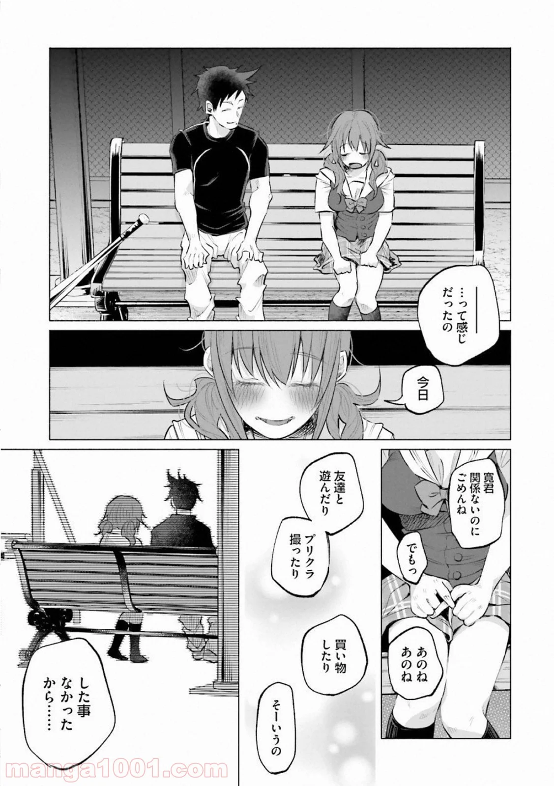 君に愛されて痛かった 第10話 - Trang 24