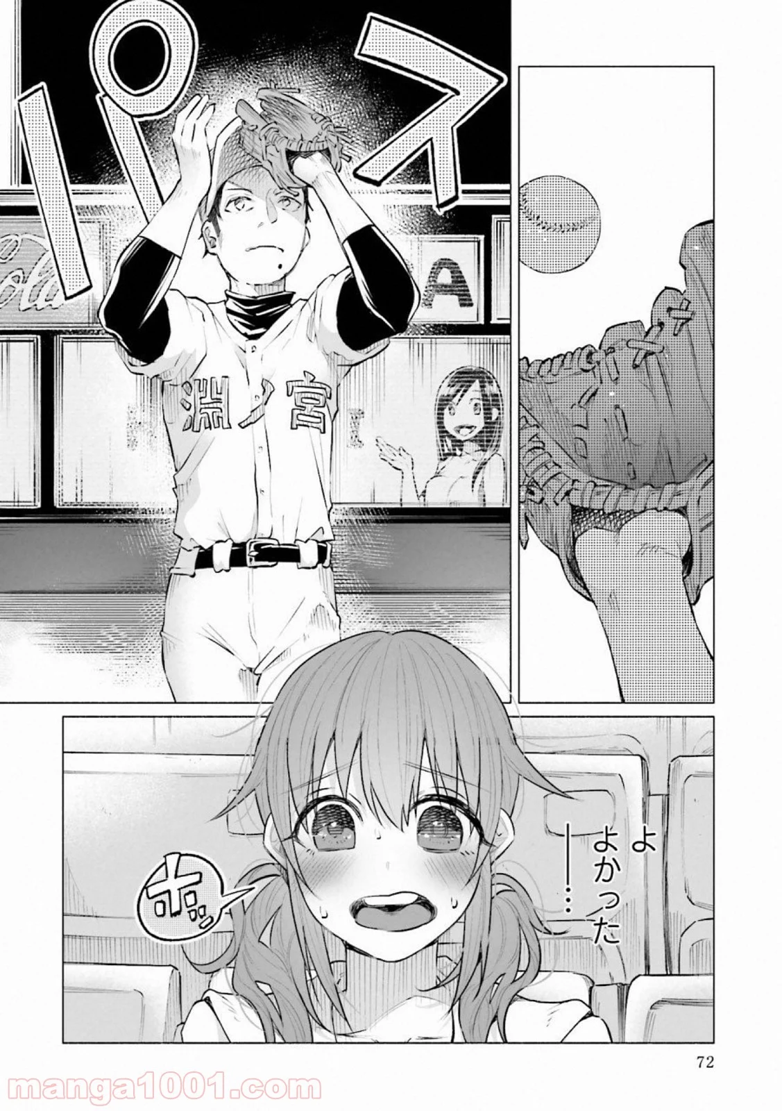 君に愛されて痛かった 第11話 - Trang 14