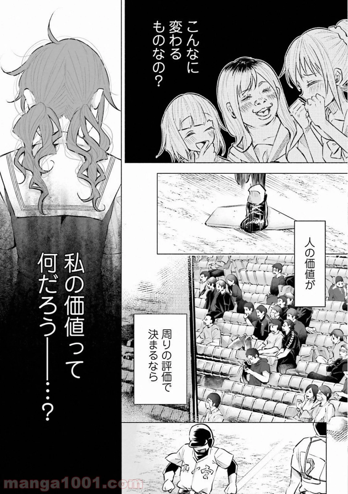 君に愛されて痛かった 第11話 - Trang 22