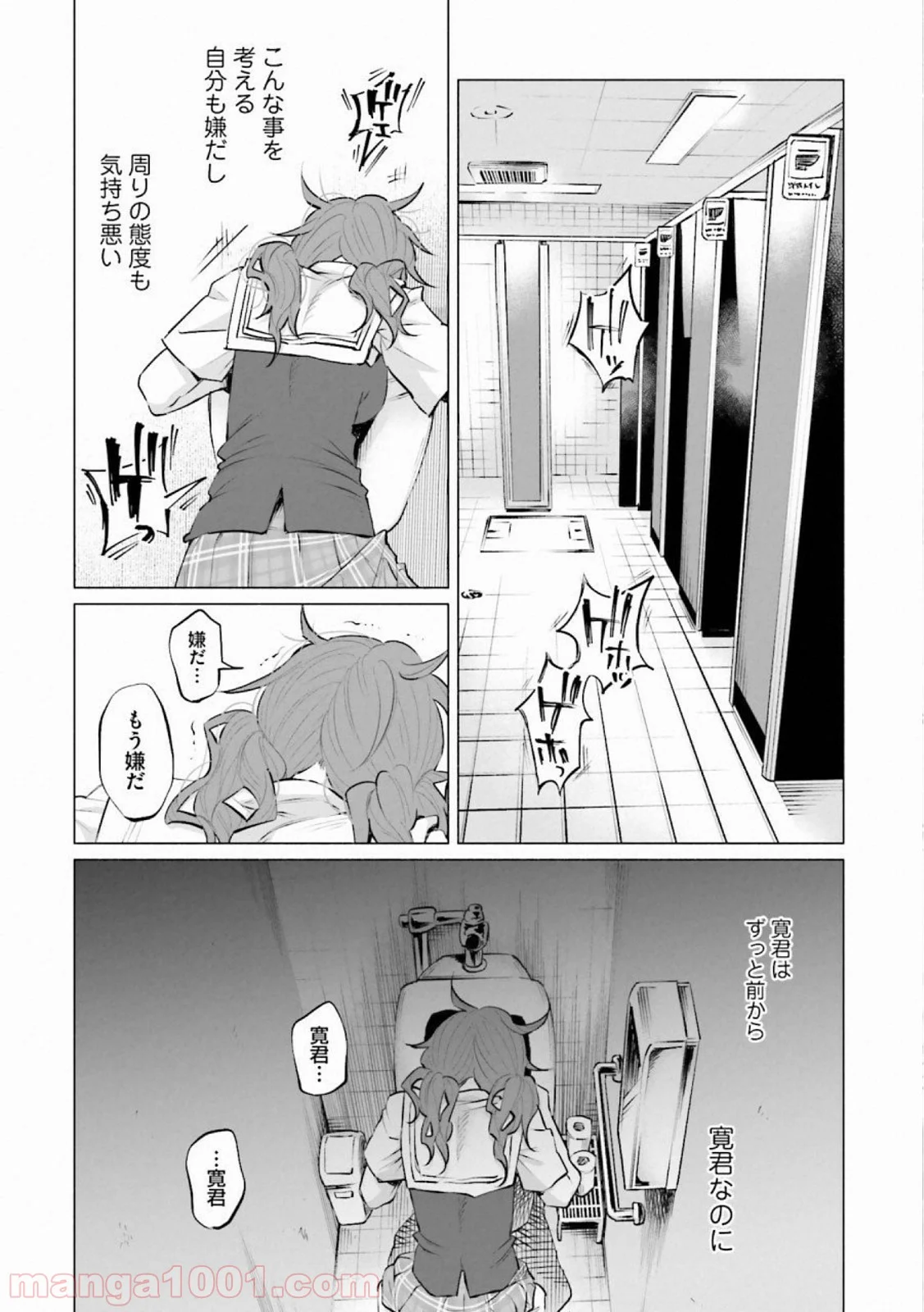 君に愛されて痛かった 第11話 - Trang 26