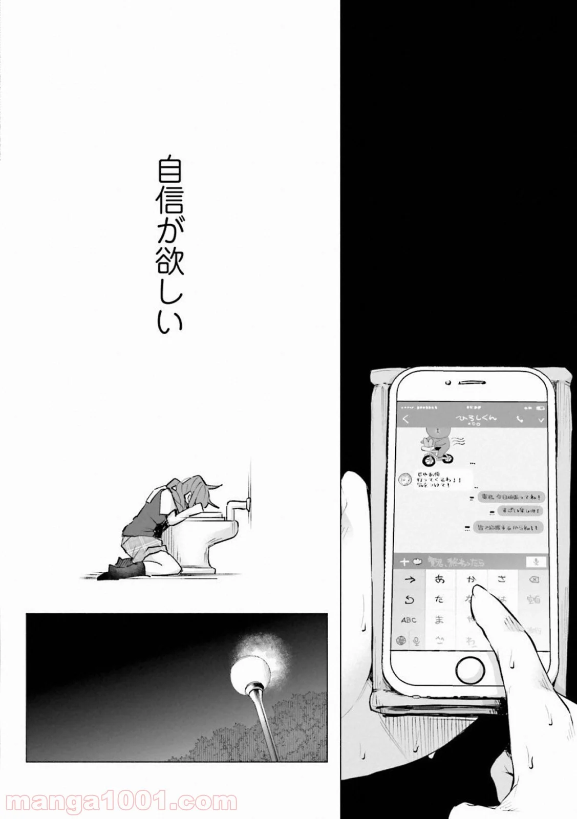 君に愛されて痛かった 第11話 - Trang 27