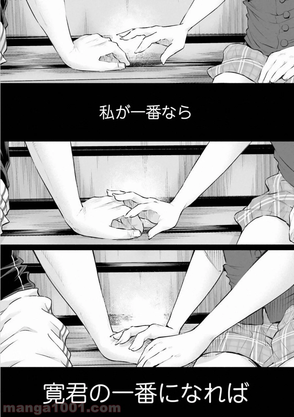 君に愛されて痛かった 第11話 - Trang 29