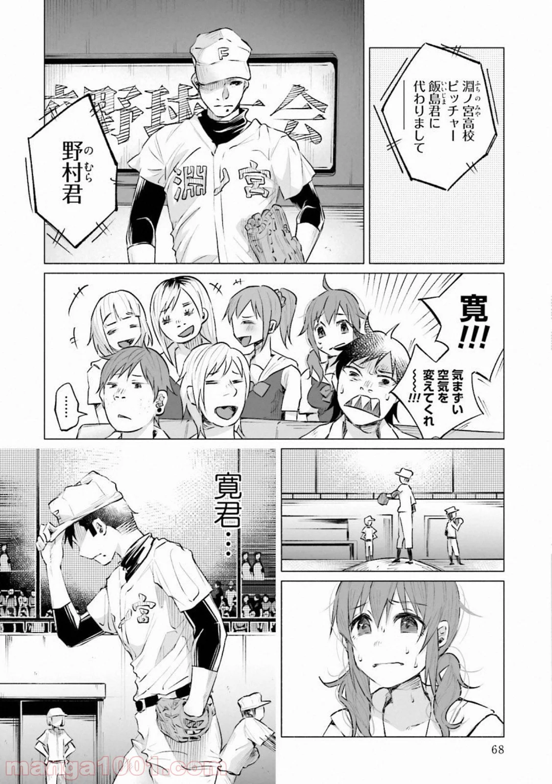 君に愛されて痛かった 第11話 - Trang 10