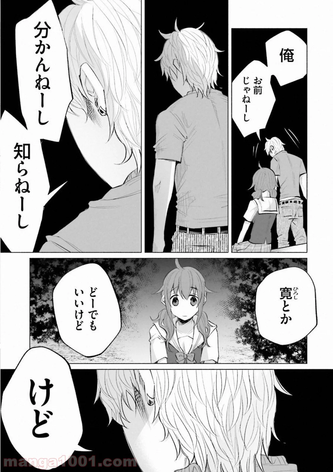 君に愛されて痛かった 第12話 - Trang 15