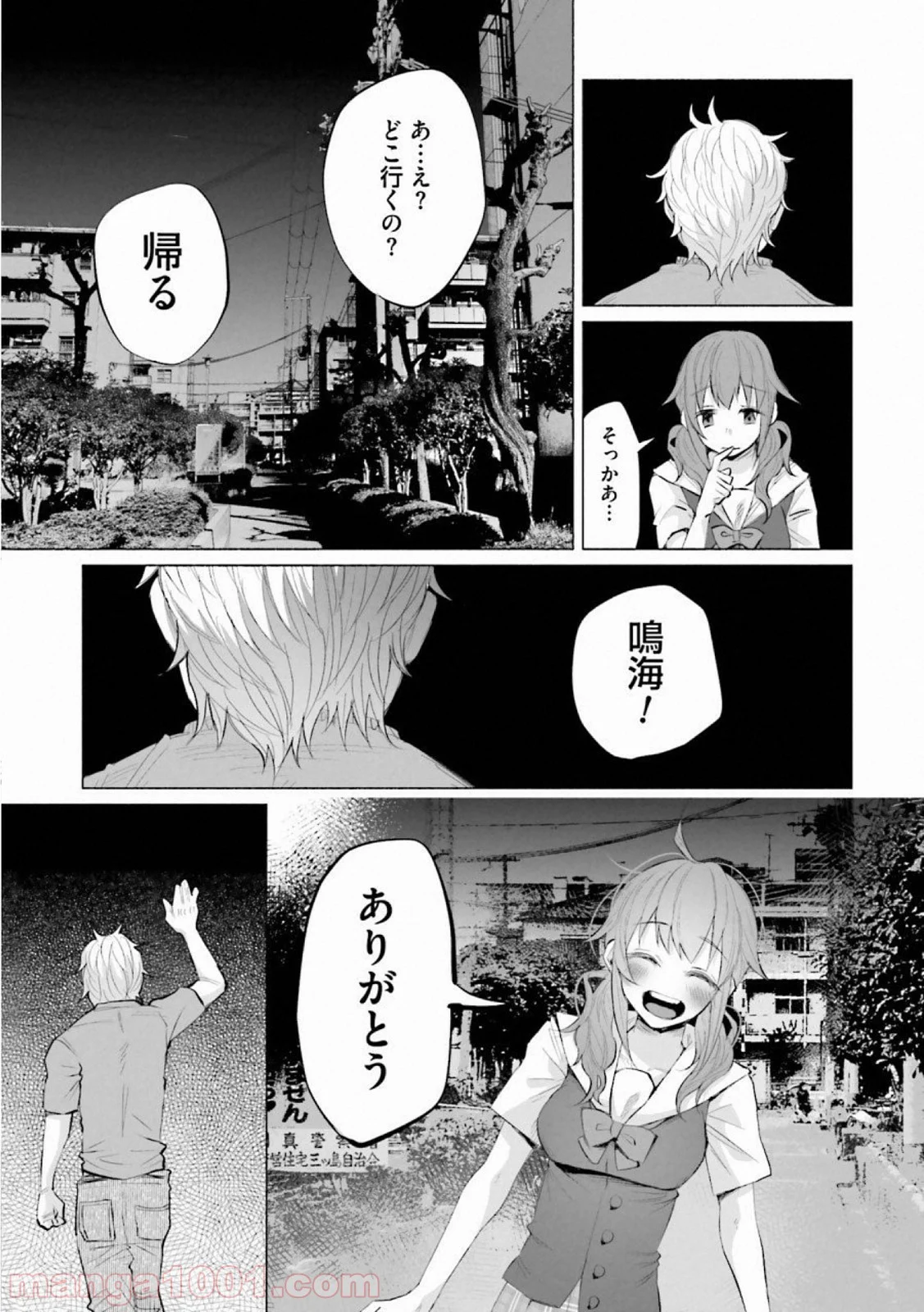 君に愛されて痛かった 第12話 - Trang 17