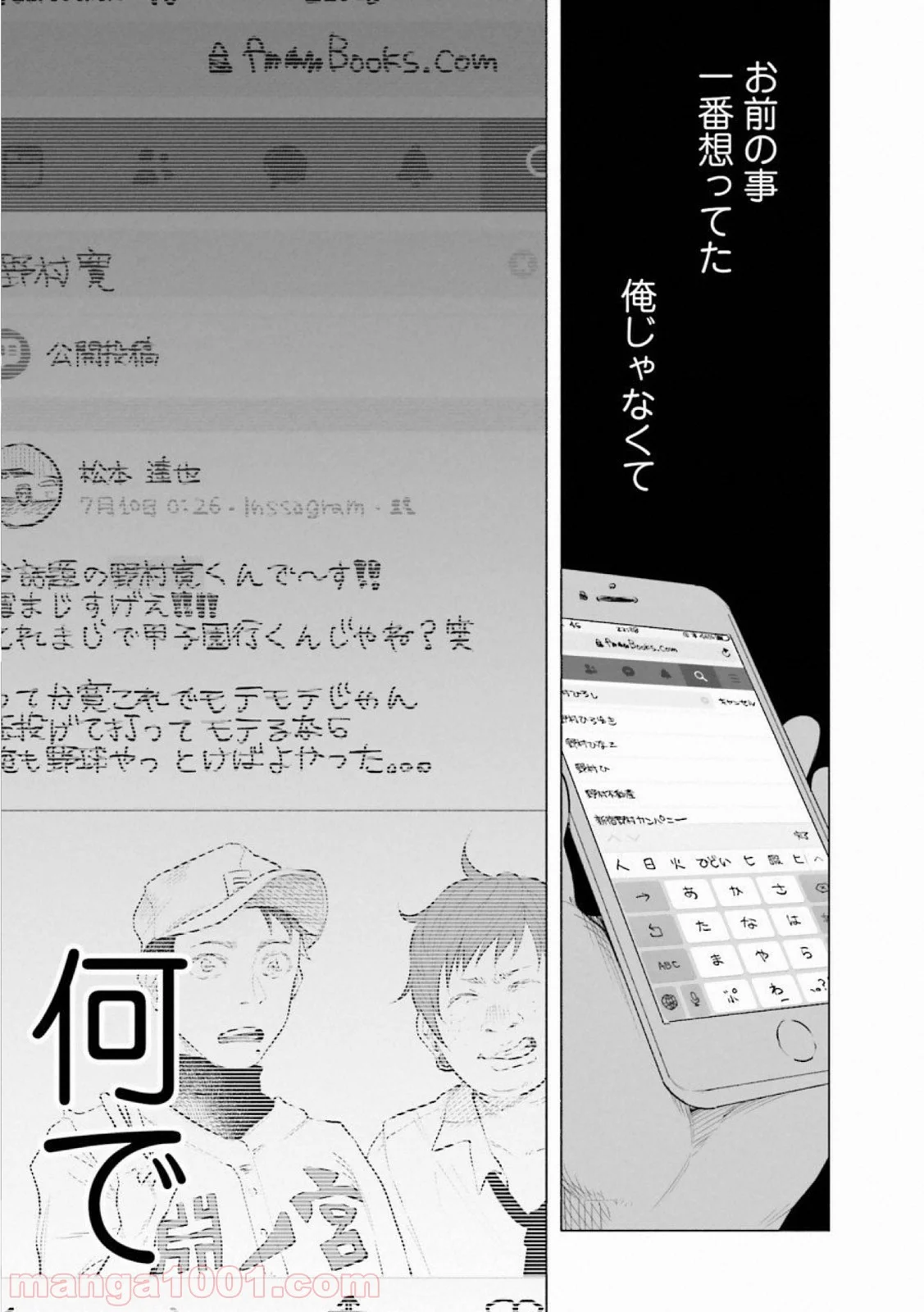 君に愛されて痛かった 第13話 - Trang 13