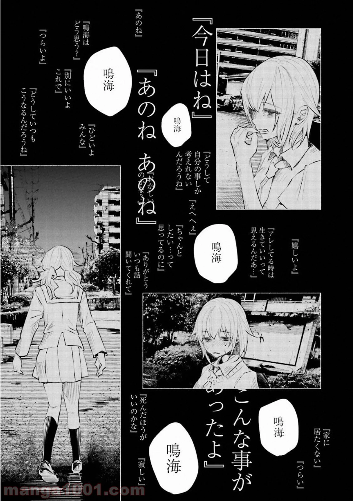 君に愛されて痛かった 第13話 - Trang 3